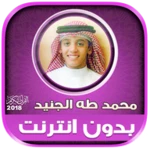 taha al junayd quran mp3 offli android application logo